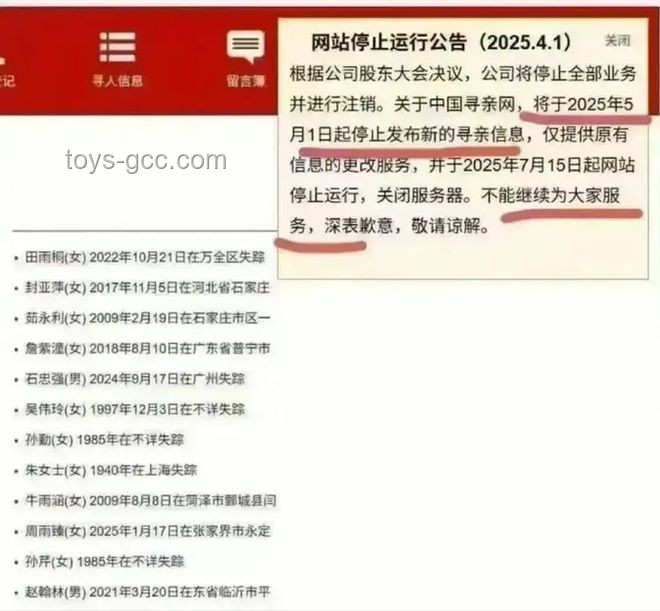 中国寻亲网关闭与其他寻亲平台现状的对比分析